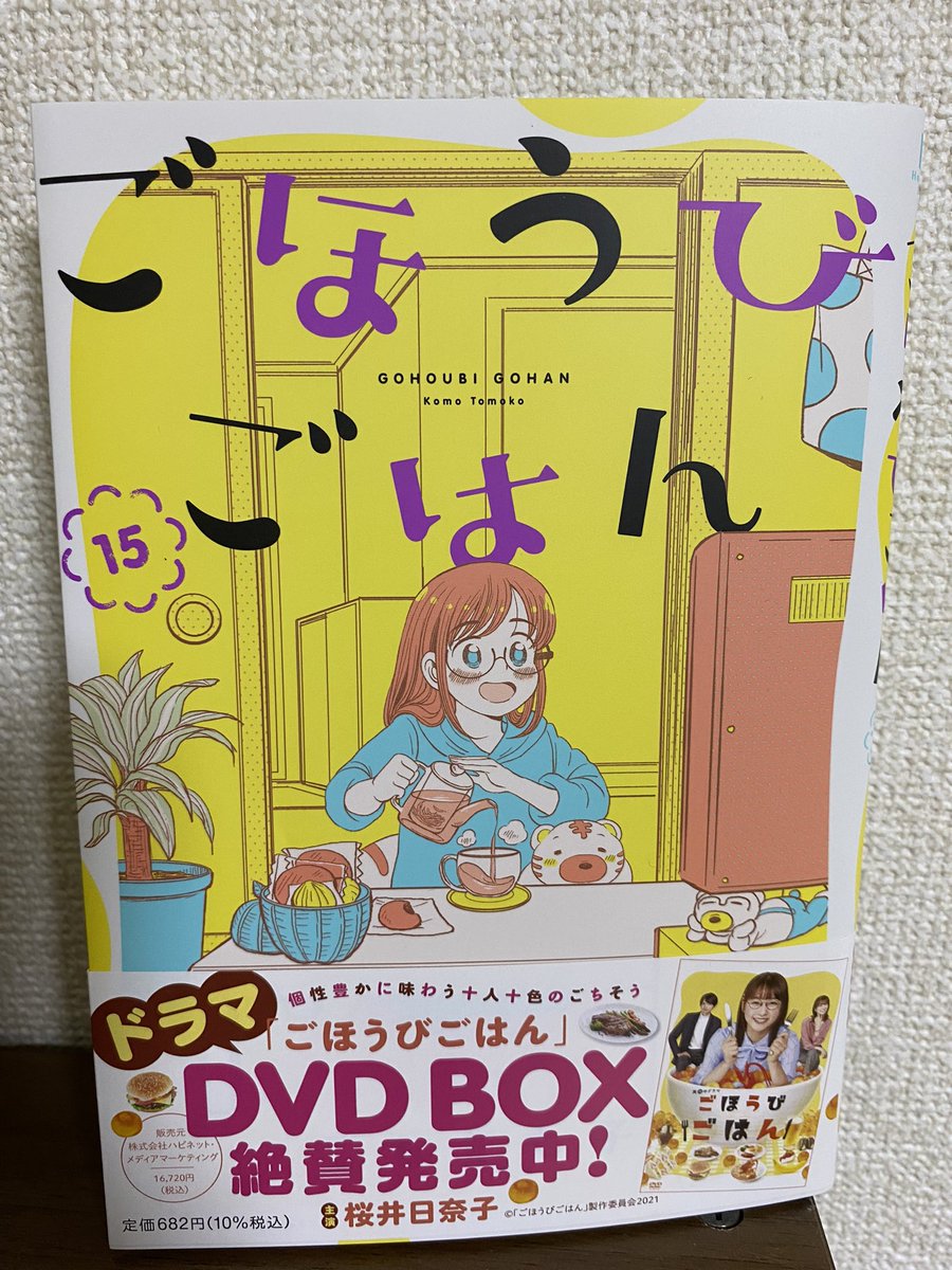 ごほうびごはん🍽 BSテレ東 真夜中ドラマ【公式】 (@gohoubi_BS7ch