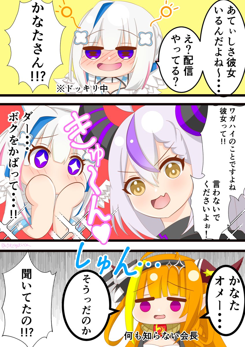 あまぷらのドッキリ中に偶然通りかかって聞いてたらいいなぁって漫画
#かなたーと #laplus_artdesu #みかじ絵 