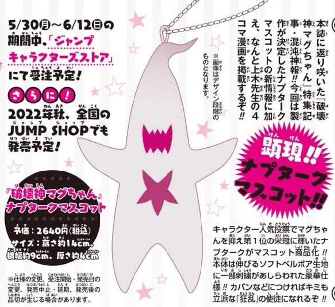 ナプちゃん…… 