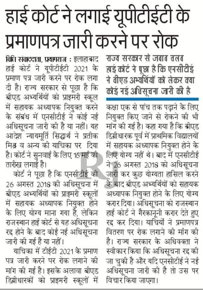 Rajatdu213's tweet photo. हम सभी B.ed के छात्र उत्तर प्रदेश सरकार और भारत सरकार से निवेदन करते है की सरकार, हाईकोर्ट और सुप्रीम कोर्ट में b.ed प्राथमिक शिक्षक भर्ती से संबंधित विवाद को अति शीघ्र हल करे एवं बीएड डिग्री को प्राथमिक शिक्षक भर्ती में बहाल करे
#UpGov_NCTE_SaveBED_in_PRT 
@ncteDelhi @UPGovt https://t.co/9UWp7A7gzV