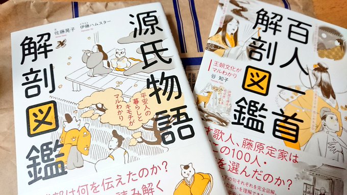 源氏物語の履修から始まる審神者のみんな～～!!!!!!!!!
有識者がおすすめしてくれたこちら
めちゃめちゃ図解あるし分かりやすいぞ～～!!!!!!!
読解力2のわたしでもちょっとずつ読み進められる!おすすめ!
教えてくれたフォロワーさんありがとうございます! 