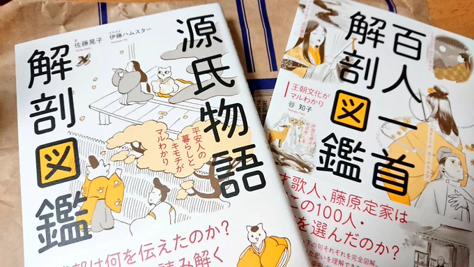 源氏物語の履修から始まる審神者のみんな～～!!!!!!!!!
有識者がおすすめしてくれたこちら
めちゃめちゃ図解あるし分かりやすいぞ～～!!!!!!!
読解力2のわたしでもちょっとずつ読み進められる!おすすめ!
教えてくれたフォロワーさんありがとうございます! 