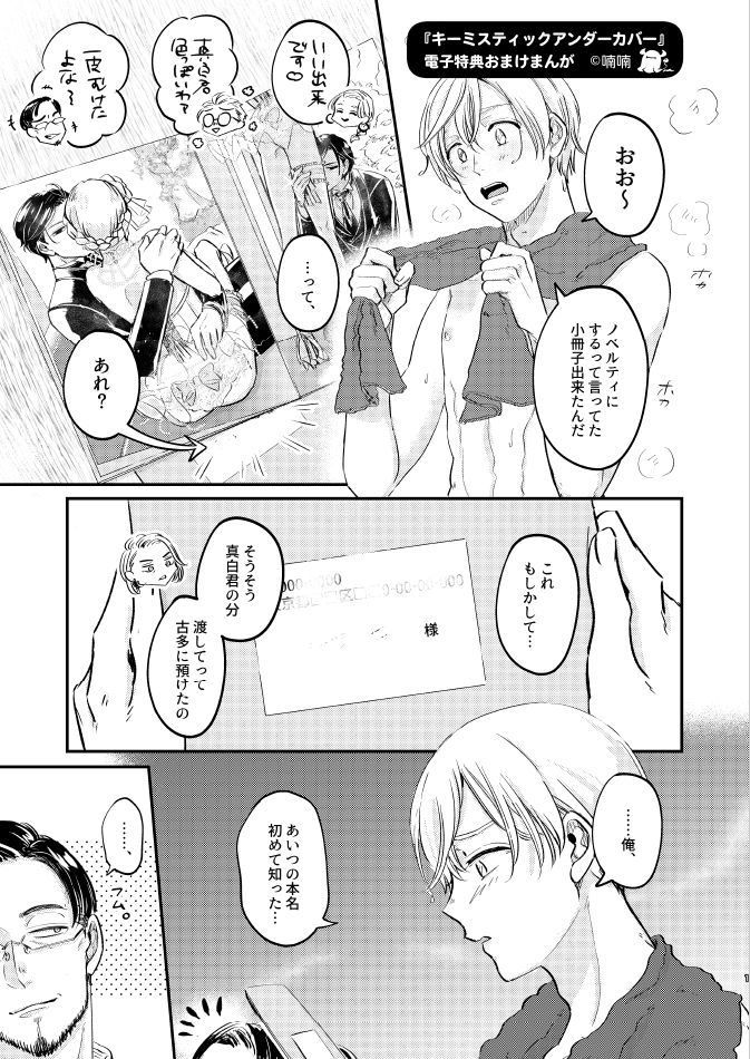 キーミス未読の方に届け…!ということで紹介漫画と電子特典サンプルを再掲致します  美尻すぎて女性下着モデルをやってる受ちゃんとおしり過激派な変態モデル攻のピュアヒップラブ🍑、お楽しみいただけましたら幸いです  引き続き『#キーミスティックアンダーカバー』をどうぞよろしくお願いします!