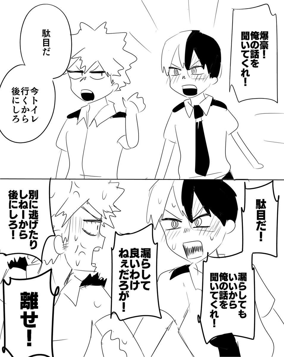 告白しようと思ったけどタイミングが悪かった🍰💥描きました
私は別に漏らしても良いかなって思ってます CP的に、大事なことなので
#轟爆 