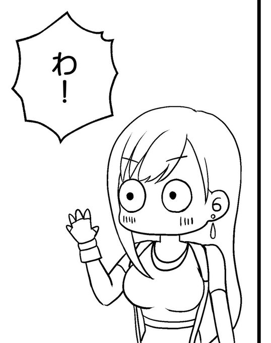 わ! 