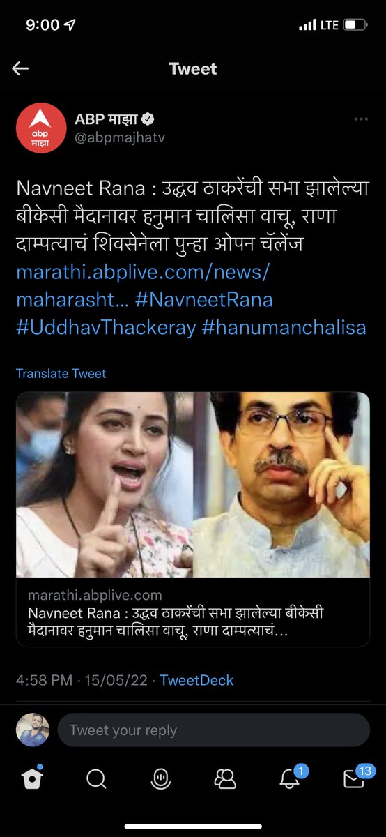 AmitBhadricha's tweet photo. राणा दाम्पत्यांनी मागच्या वेळेला ट्रेलर बघितला होता आता तर पूर्ण पिचरच दाखवू.

#NavneetRana https://t.co/cmuut0hkKf