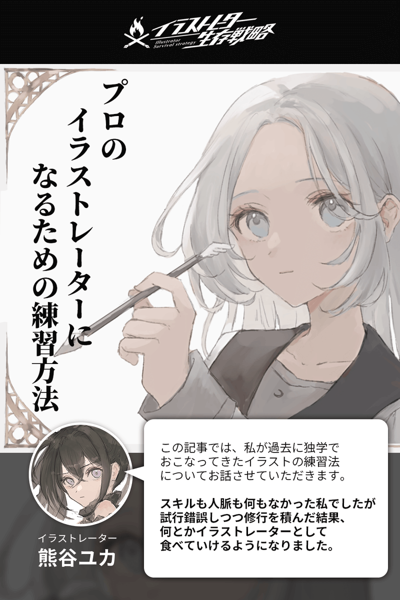 イラストレーター生存戦略 様にて記事を書かせていただきました 企業様 Yukafuri