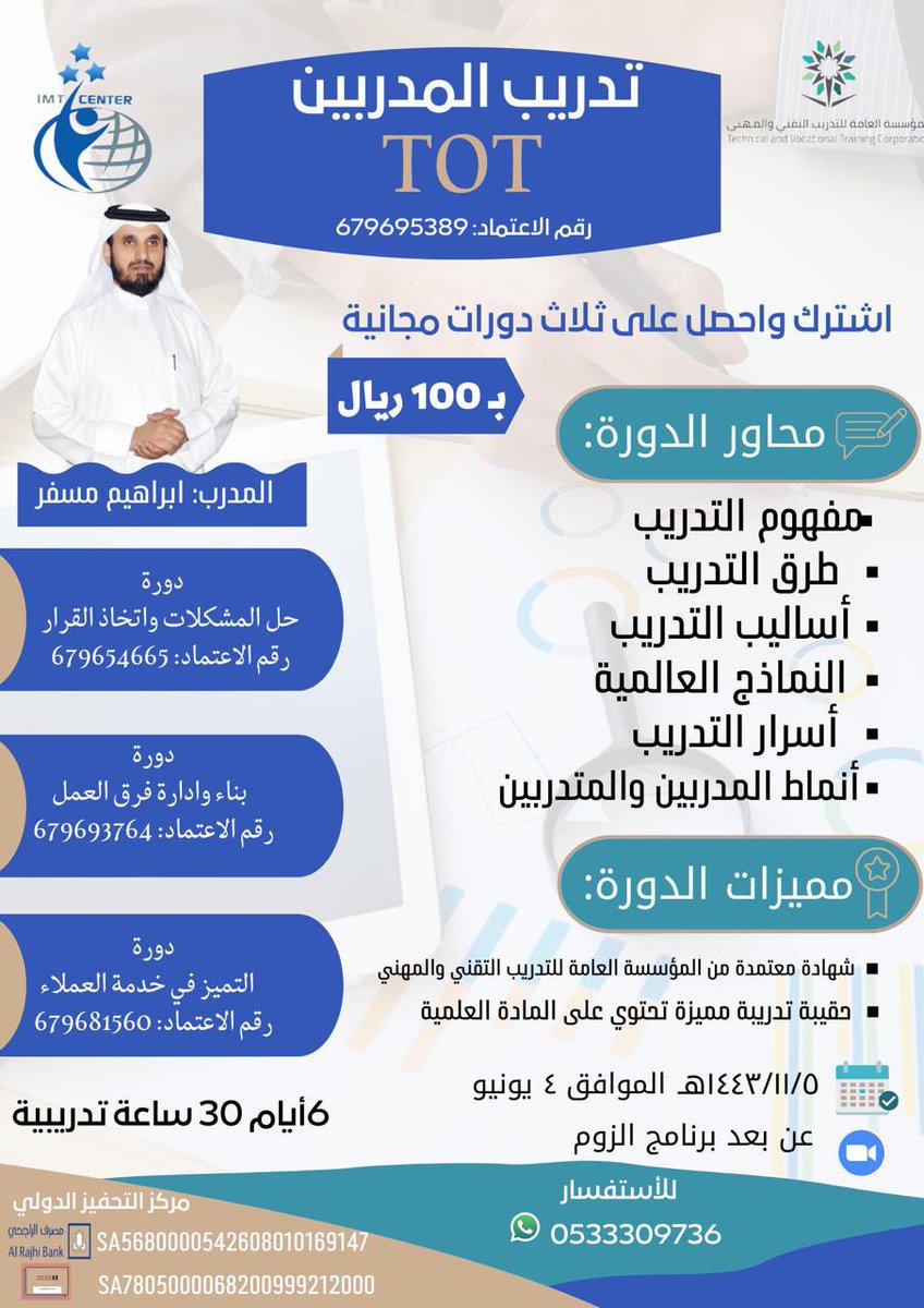 imtcenter1's tweet photo. سجل في دورة #تدريب_المدربين واحصل على ثلاث دورات مجانا
#ميقا_مجانا #جامعة_الملك_عبدالعزيز #اعلان #FIFAsupportingCAFcorruption https://t.co/uWjuEUf4gm