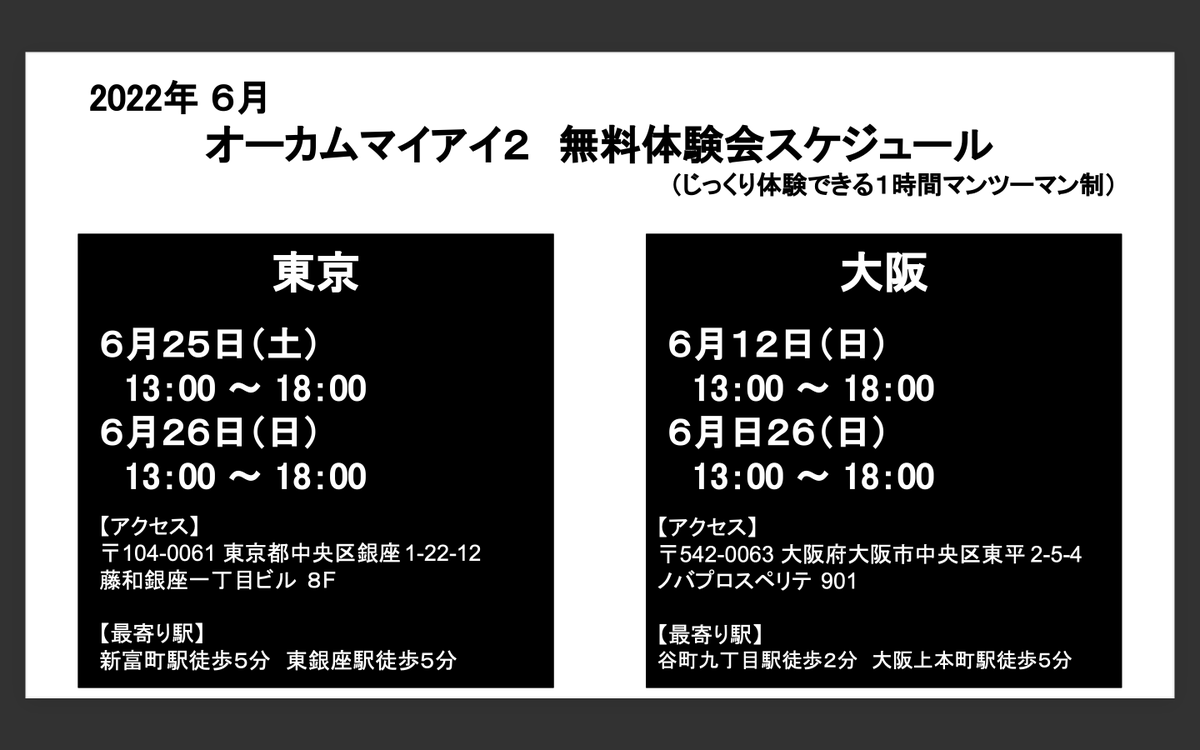 jibuntech's tweet photo. 2022年6月 #オーカムマイアイ2 無料体験会！
完全マンツーマン制

オーカムマイリーダー2 数量限定時別価格で販売中です！

【東京】　6月25日(土)／6月26日(日)13時～18時
【大阪】　6月12日(日)／6月26日(日)13時～18時

ご予約はDM、メールにてご連絡下さい！

info@jibuntech.co.jp
03-6555-4605 https://t.co/EvmbOJCMkT