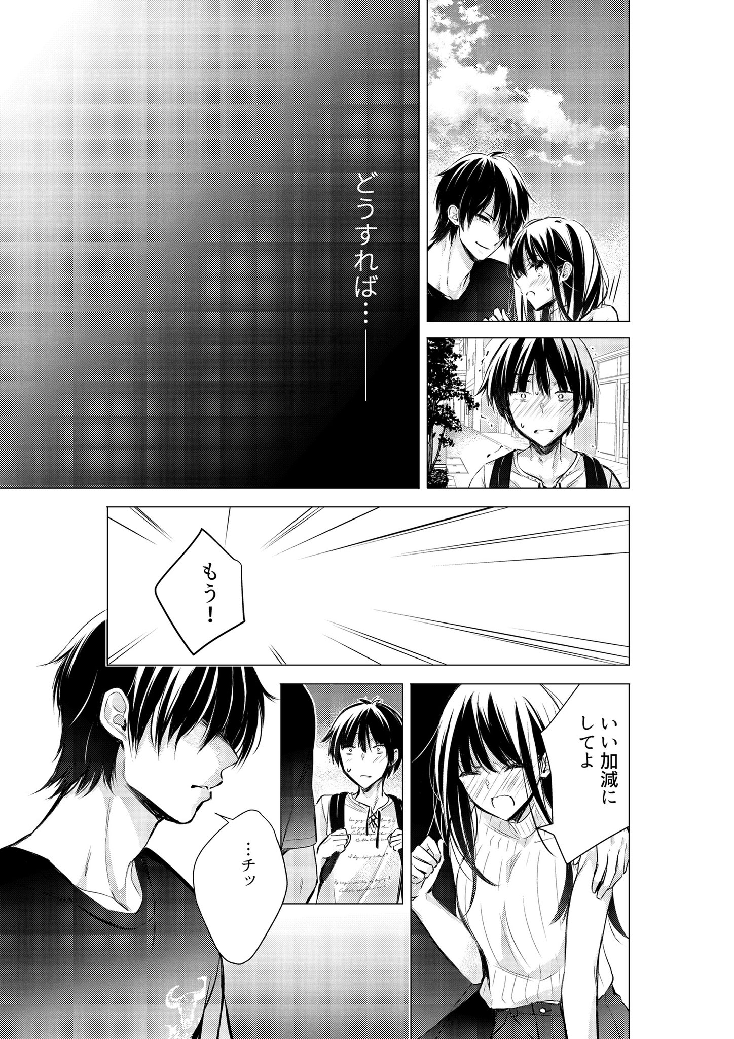後藤さんは俺を買いたい 後藤さんは俺を買いたい【単話】 1｜無料漫画（マンガ）なら