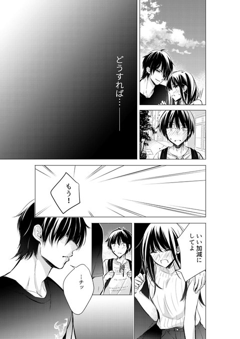 2巻発売決定🎉】 後藤さんは振り向かせたい! 待ち合わせ④ 2巻発売決定🎉】 後藤さんは振り向かせたい! 待ち合わせ④