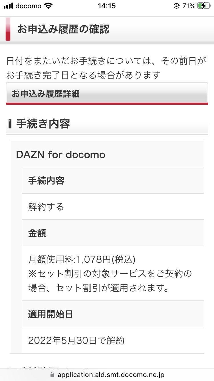 あらかつ 今までありがとうございました Dazn ダゾーン 解約 T Co Mik2ppyff5 Twitter