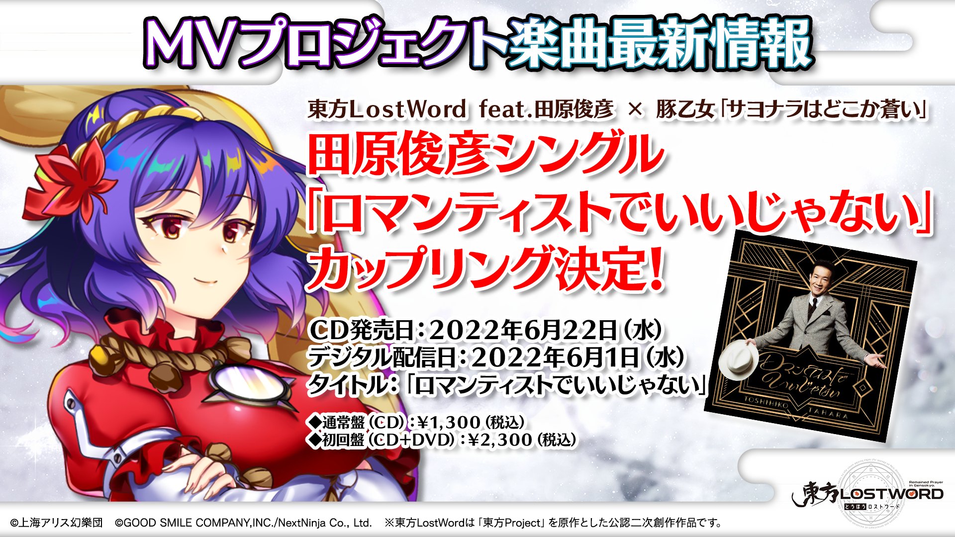 東方LostWord公式(東方ロストワード) on X: 東方LostWord公式(東方ロストワード) on X: