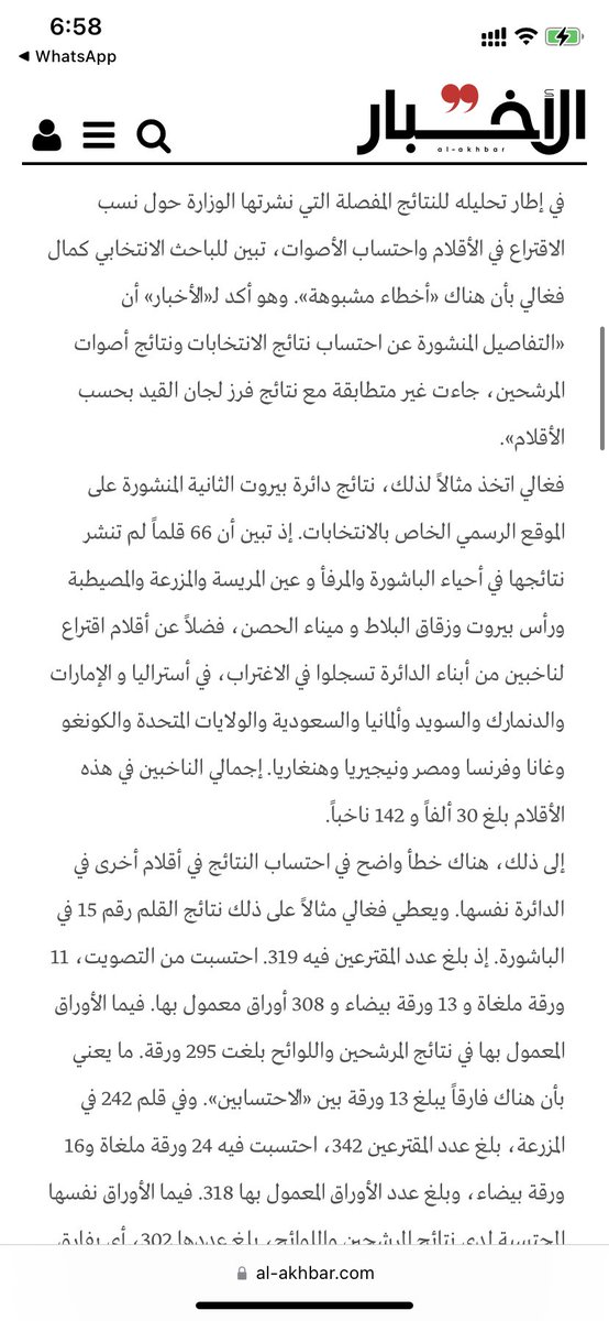 zoueinCarole's tweet photo. كمال فغالي يقولها بالوثائق و الدلائل القاطعة ، انتخابات بيروت الثانية فضيحة مدوية ، لايحة بيروت بدها قلب كان لها حاصل ثاني ان لم يكن اكثر ! اين الرأي العام من هذا الموضوع ! ٣٦ ساعة لإصدار نتايجها ، اخر دايرة في لبنان و بيروت العاصمة !! لن نسكت عن الحق ، الساكت عن الحق شيطان اخرس https://t.co/BjUOfGrq2r