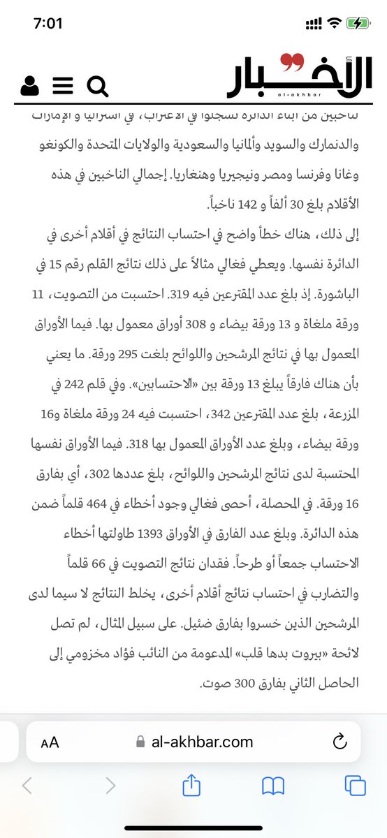 zoueinCarole's tweet photo. كمال فغالي يقولها بالوثائق و الدلائل القاطعة ، انتخابات بيروت الثانية فضيحة مدوية ، لايحة بيروت بدها قلب كان لها حاصل ثاني ان لم يكن اكثر ! اين الرأي العام من هذا الموضوع ! ٣٦ ساعة لإصدار نتايجها ، اخر دايرة في لبنان و بيروت العاصمة !! لن نسكت عن الحق ، الساكت عن الحق شيطان اخرس https://t.co/BjUOfGrq2r