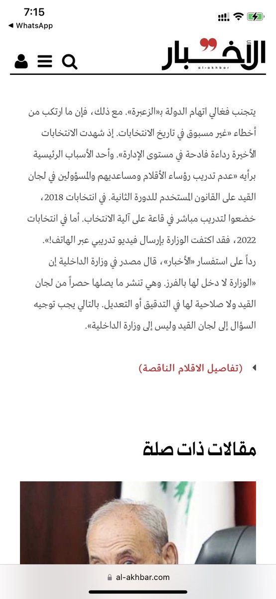 zoueinCarole's tweet photo. كمال فغالي يقولها بالوثائق و الدلائل القاطعة ، انتخابات بيروت الثانية فضيحة مدوية ، لايحة بيروت بدها قلب كان لها حاصل ثاني ان لم يكن اكثر ! اين الرأي العام من هذا الموضوع ! ٣٦ ساعة لإصدار نتايجها ، اخر دايرة في لبنان و بيروت العاصمة !! لن نسكت عن الحق ، الساكت عن الحق شيطان اخرس https://t.co/BjUOfGrq2r