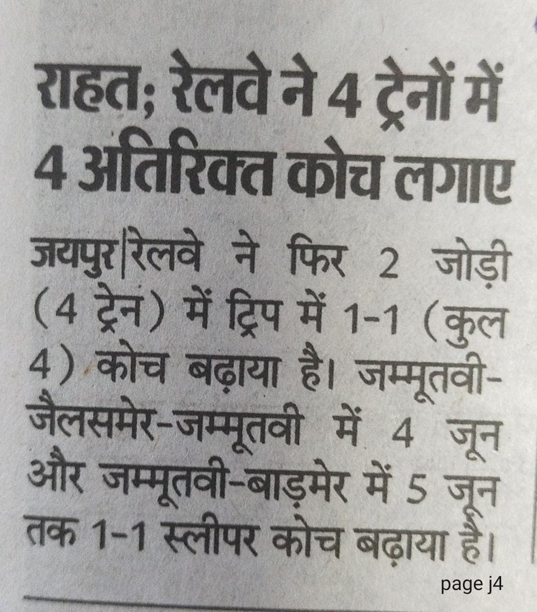 NWRailways's tweet photo. राहत; रेलवे ने 4 जोड़ी ट्रेनों में 4 अतिरिक्त कोच लगाए https://t.co/zkivPFSRHq