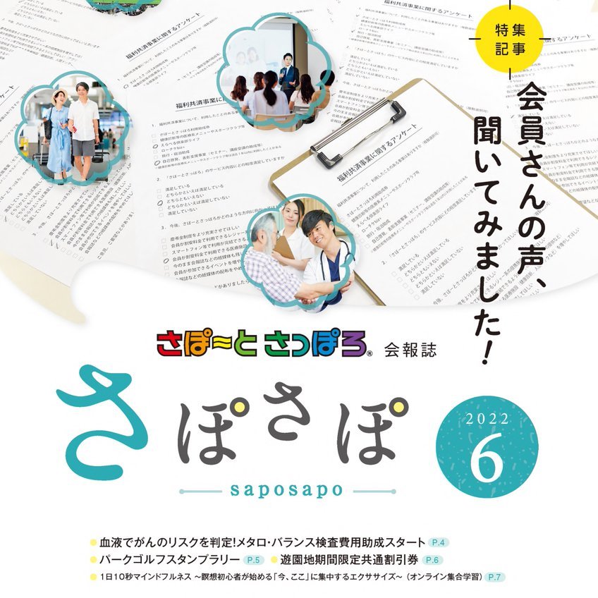 support_sapporo's tweet photo. 🌈さぽさぽ６月号🌈リリースのお知らせ🌈
今回もお得な情報多数掲載😆
ぜひチェックしてみてくださいね！
https://t.co/eVnm05Y1Iw
#さぽさぽ
#さぽーとさっぽろ https://t.co/qalGu8ScBl