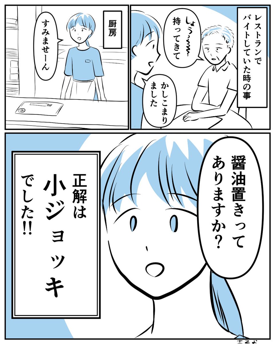 「醤油置きって何や!?」となり醤油を小皿に持っていきました。
#コルクラボマンガ専科 #漫画が読めるハッシュタグ #コミチマンガ 