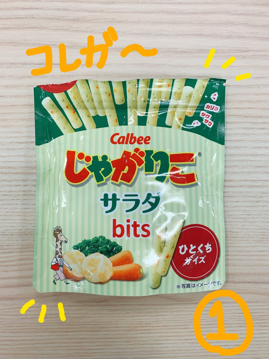 今日5/30は #ごみゼロの日 皆さま、お菓子のパッケージを折りたたみ