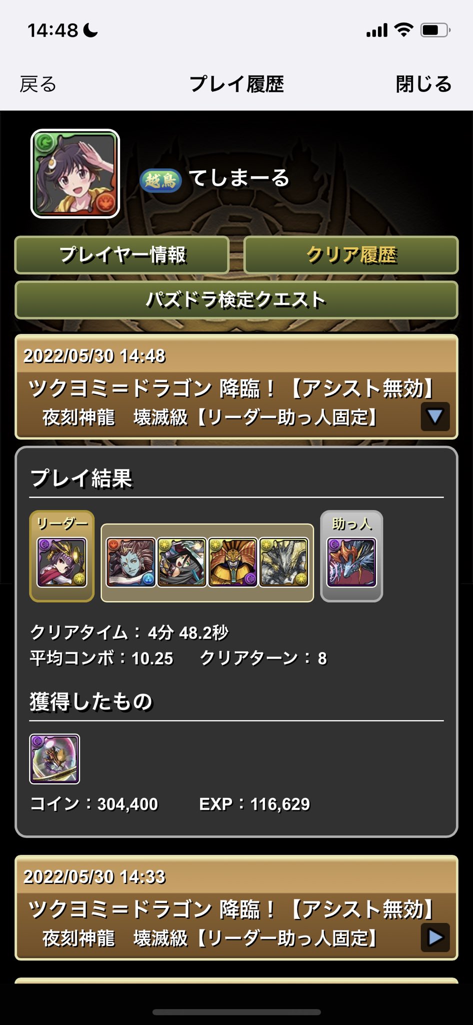 パズドラ ツクヨミドラゴン みんなのクリア編成 攻略の鍵は闇アテナ Game Apps