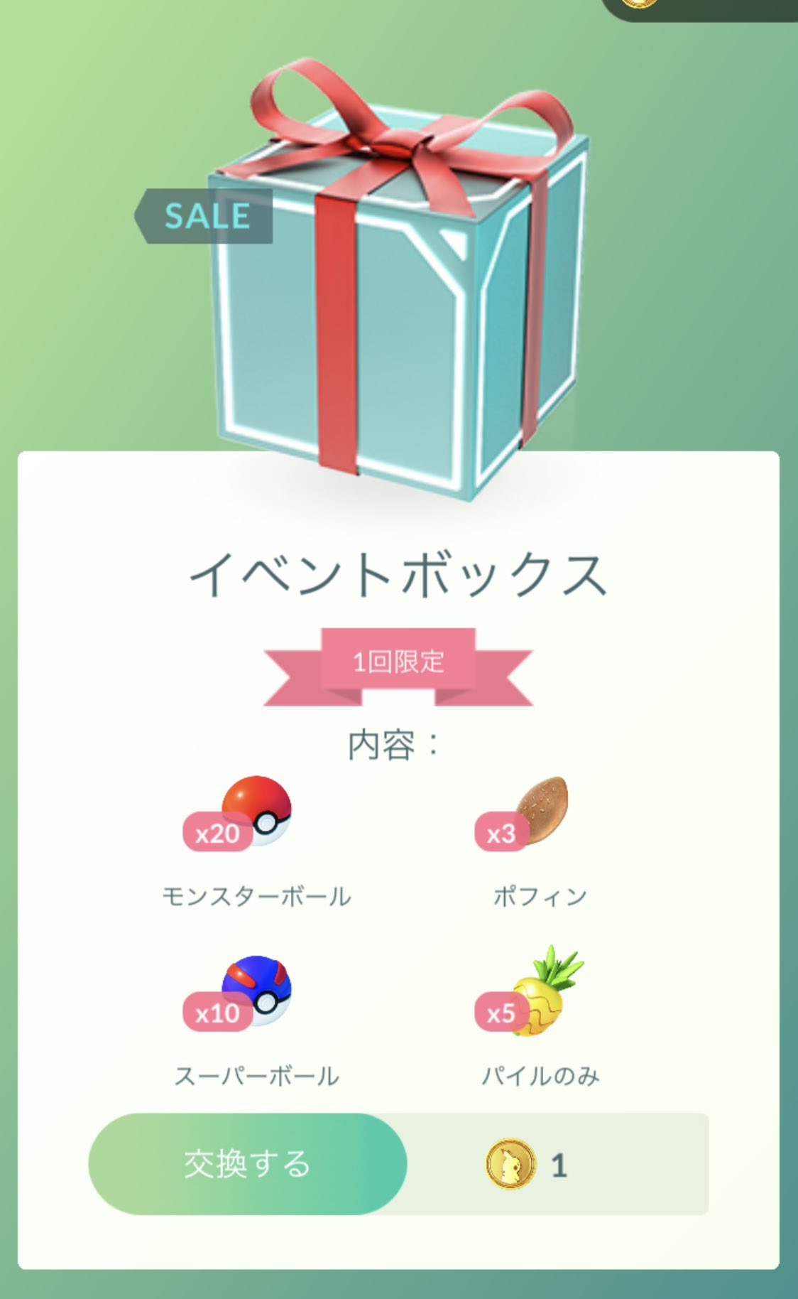 ポケモンgo部 ロケットニュース24 今週はポフィンとかの詰め合わせ 忘れずに買ってね サンジュン T Co 9umxyopghd Twitter