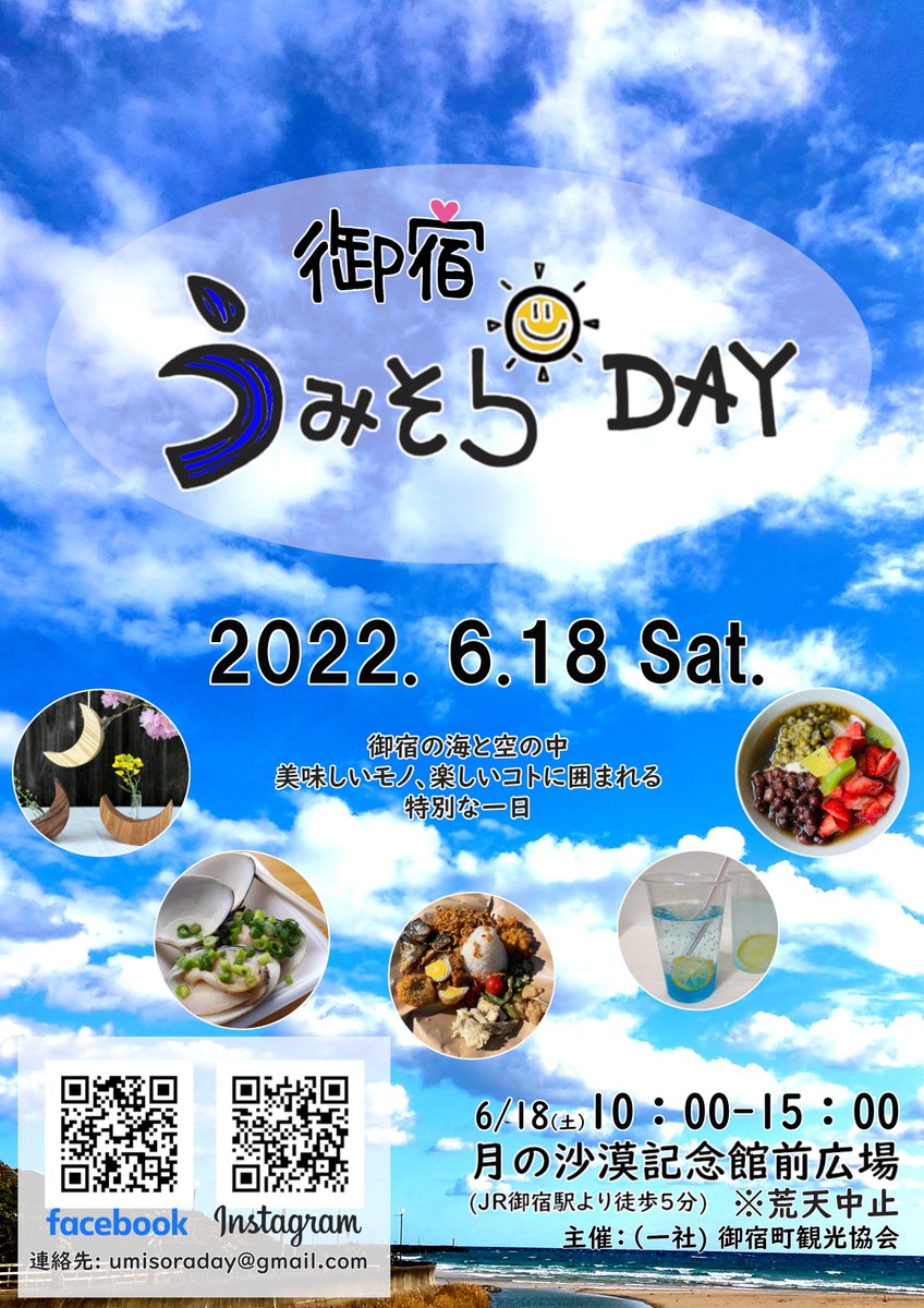 月の沙漠記念館 御宿町 千葉県 花火大会 お祭り イベントの場所や開催日程