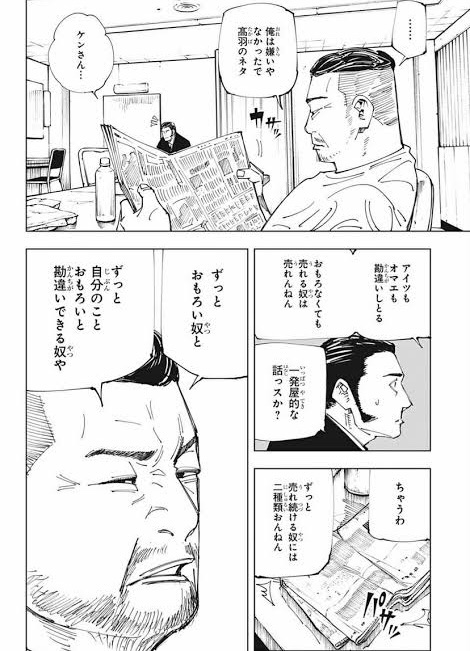 芥見下々先生 イラスト紹介

前回、ケンドーコバヤシさんのイラストサインを紹介しましたが、ストーリーにも登場しています。

ケンさん…

#呪術廻戦 