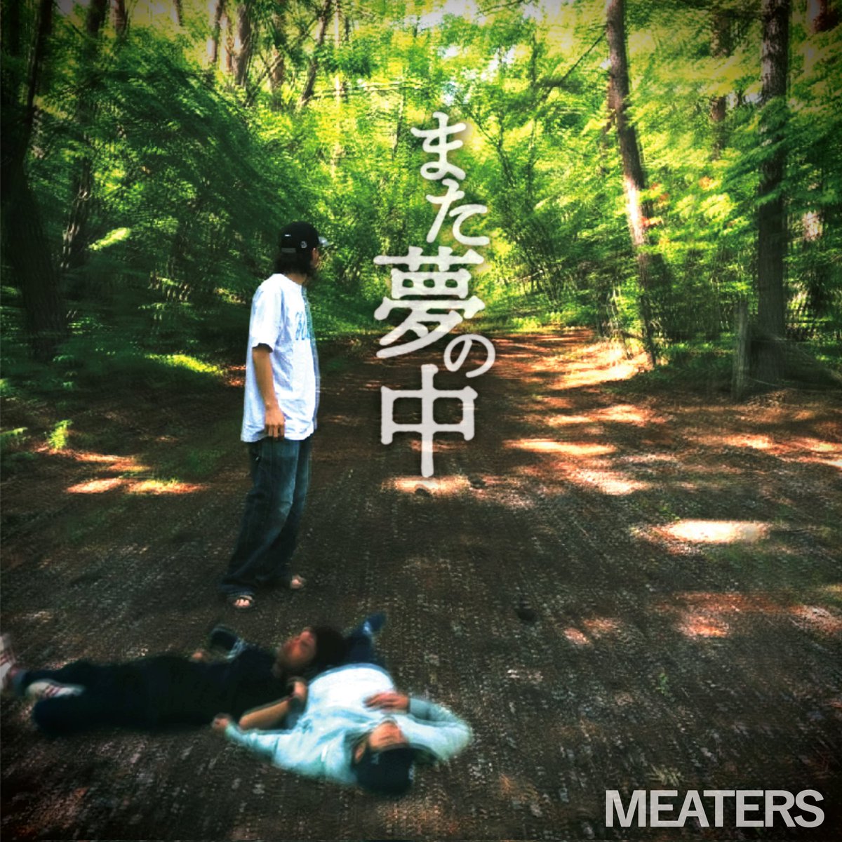 6/10にMEATERSからシングル配信します！
昨年配信して好評だったBEAT TAPE「MEATS LIBRARY vol.1」より私が作った「BODHI」に句潤がリリックを乗せた「また夢の中」というミーターズらしい楽曲です。
さらに6/17日にはMEATERSのブランニューBEAT TAPEもリリース決定してます！