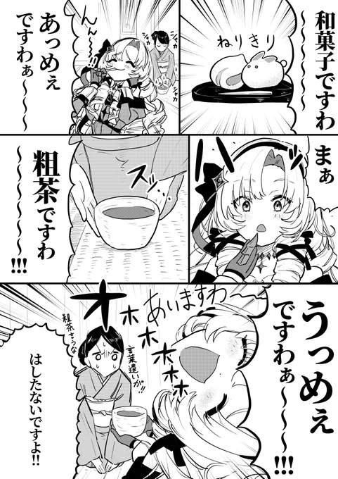 茶道を学ぶサロメお嬢様 #サロメ百万展 