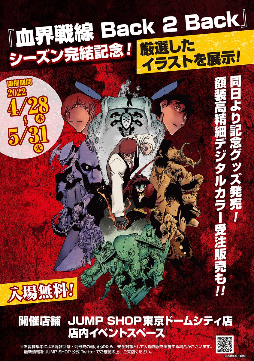 ジャンプショップ Jump Shop 公式 血界戦線 Back 2 Back シリーズ完結記念 Jump Shop 東京ドームシティ店では 厳選したイラストを展示中 額装高精細デジタルカラーはドームシティ店のみで受注受付中 展示 受注受付は明日 5 31 火 まで ジャンプショップ Jump Shop 公式 血界戦線 Back 2 Back シリーズ完結記念 Jump Shop 東京ドームシティ店では 厳選したイラストを展示中 額装高精細デジタルカラーはドームシティ店のみで受注受付中 展示 受注受付は明日 5 31 火 まで