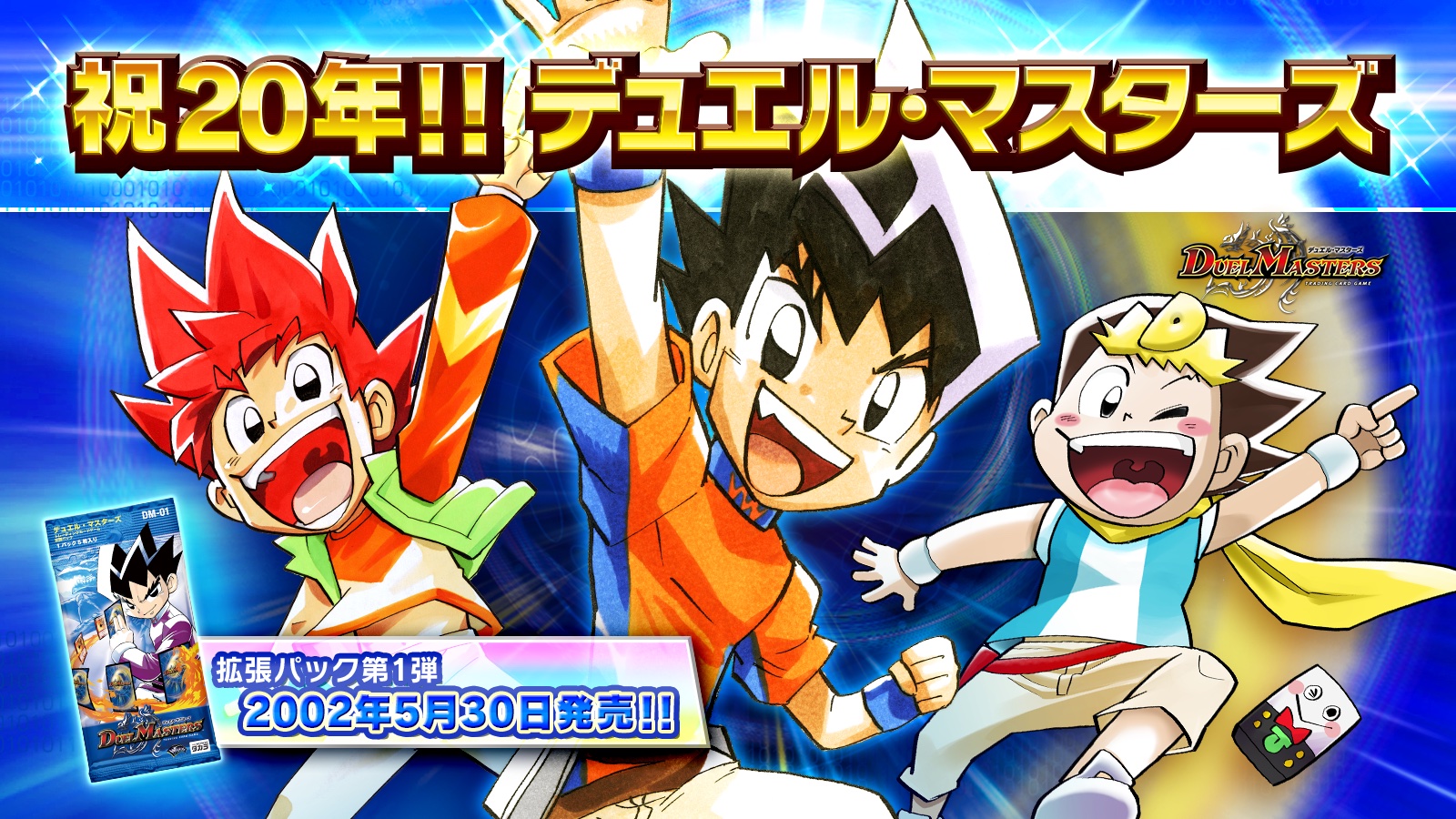 デュエル・マスターズ公式アカウント on Twitter: デュエル・マスターズ公式アカウント on Twitter: