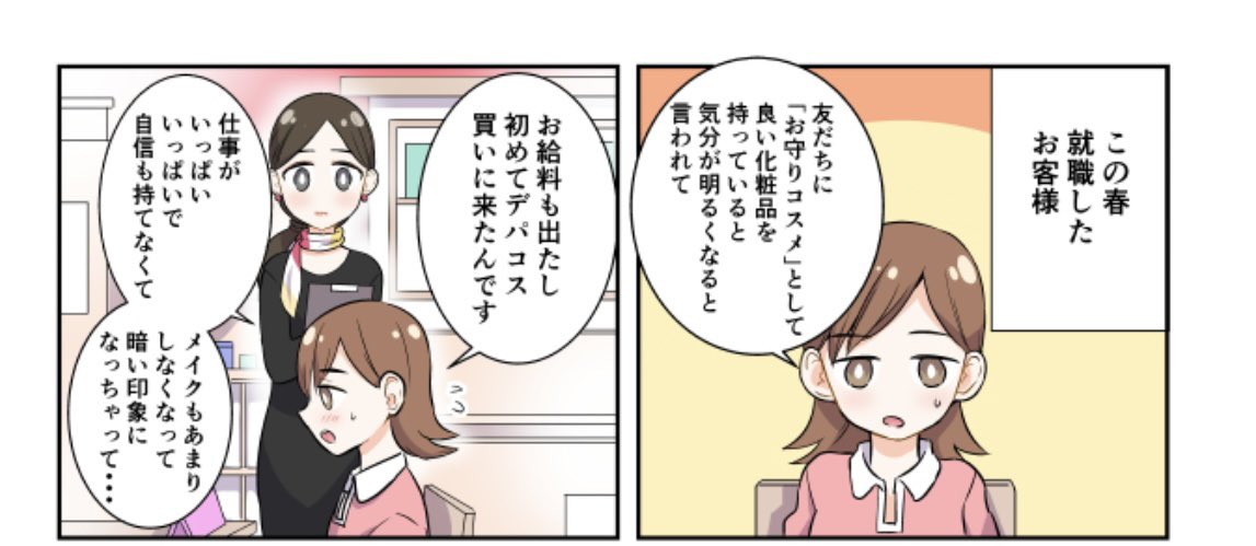 宣伝)大丸松坂屋・DEPACOさんにて「それいけ!BAさん」今週も更新です。
DEPACOさんhttps://t.co/EHB1O7qpN7
漫画のある所https://t.co/rgYfluvwhm(全話読めます)