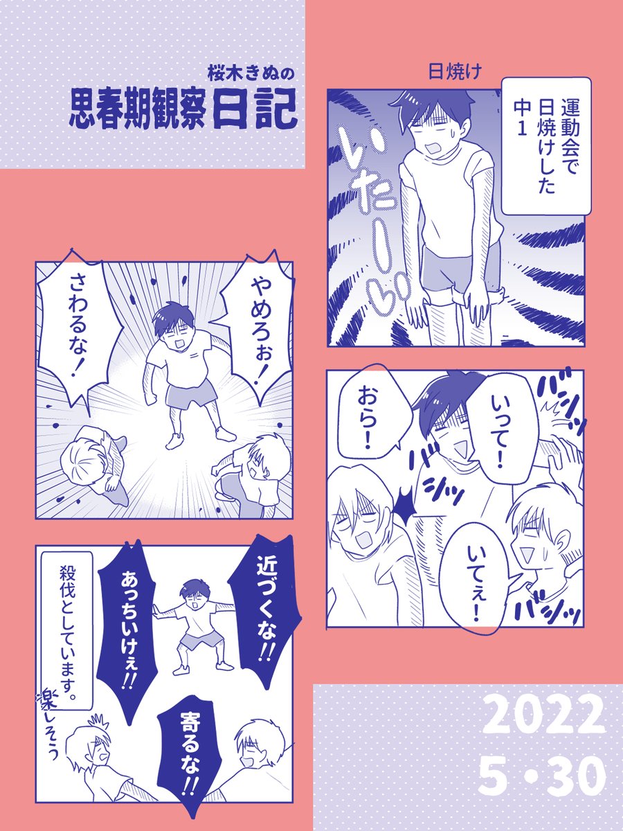 ヒリヒリしてる中学生
#コミックエッセイ #日常観察マンガ 