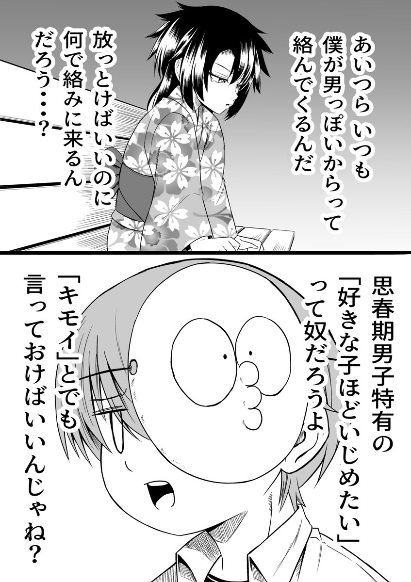 小学生編
「絡む奴ら」
#2コマ #オリジナル漫画 #漫画家志望さんと繋がりたい 
#漫画がよめるハッシュタグ  #漫画好きな人と繋がりたい 