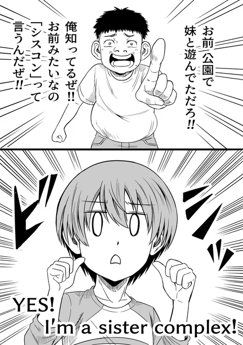 小学生編「シスコン」#2コマ #オリジナル漫画 #漫画家志望さんと繋がりたい #漫画がよめるハッシュタグ  #漫画好きな人と繋がりたい 