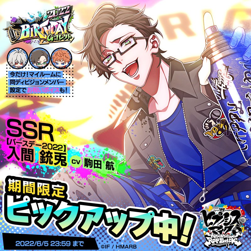 銃兎 特典 ハッピーバースデー❗ 銃兎🎉 ＼ 入間銃兎バースデーキャンペーンを6/5