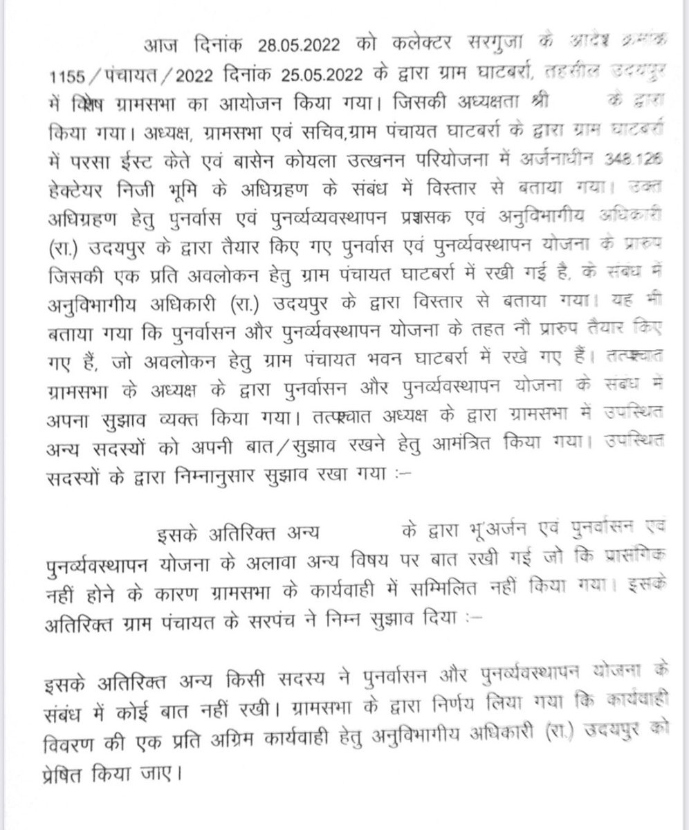 हसदेव अरण्य में अडानी के MDO वाली परसा ईस्ट केते बासन खदान की ग्राम सभा संपन्न हुई. न किसी ने अध्यक्षता की, ना कोई प्रस्ताव रखा गया.

उसके बाद सरपंच को एक मज़मून दे दिया गया कि इसे अपने पंजी में उतार दो.

<a href="/RahulGandhi/">Rahul Gandhi</a> ने कैंब्रिज में इस तरह के असर की बात तो नहीं कही होगी !