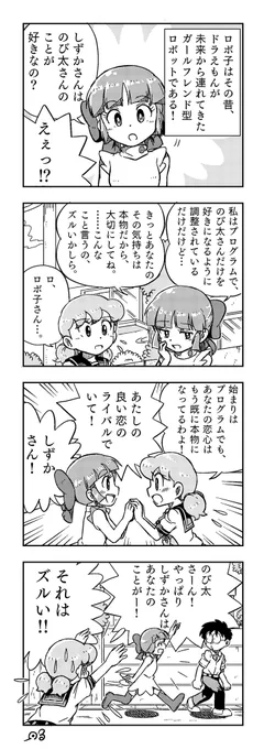 女子高生しずちゃんの4コマ漫画描きました恋のライバル=ロボ子 