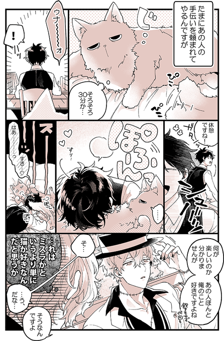 ミス晶♂と賢明なファ先生 