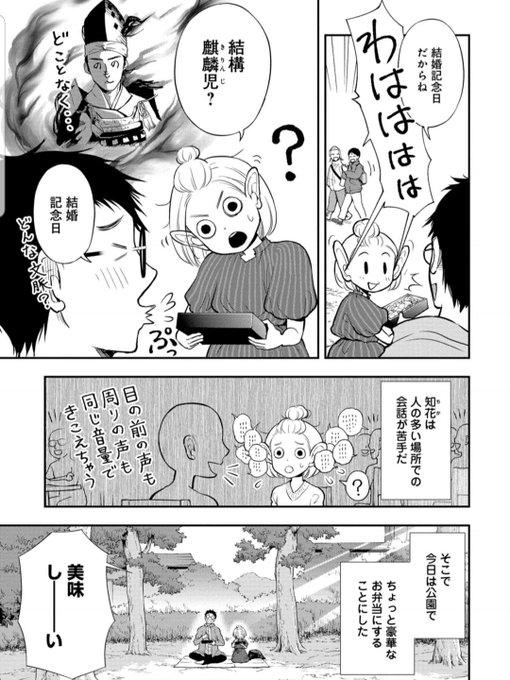 🌻本日の知花🌻
「人の多い場所での会話が苦手」
#僕の妻は発達障害 ①巻より 