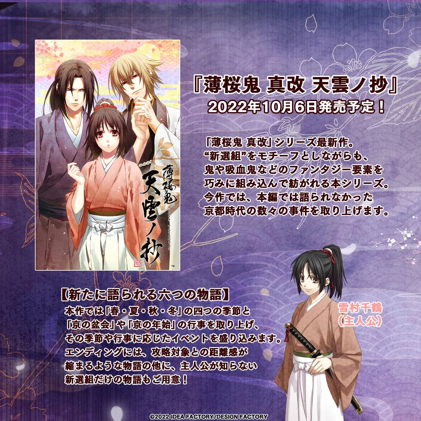 公式】薄桜鬼 総合 on X: 