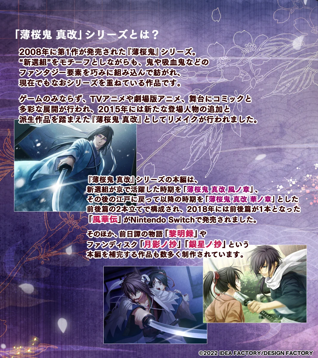 公式】薄桜鬼 総合 on X: 