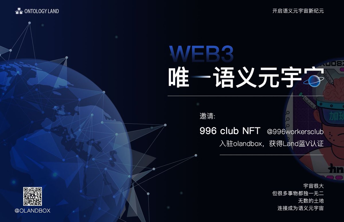 各位社畜们周一早，996club 要入驻语义元宇宙olandbox啦，<a href="/xdylxdyl/">olandBox 中文社区</a> olandbox是一个语义化的sandbox，期待两个团队能在web3的语义领域做更多的探索和合作！完毕，工作去了。