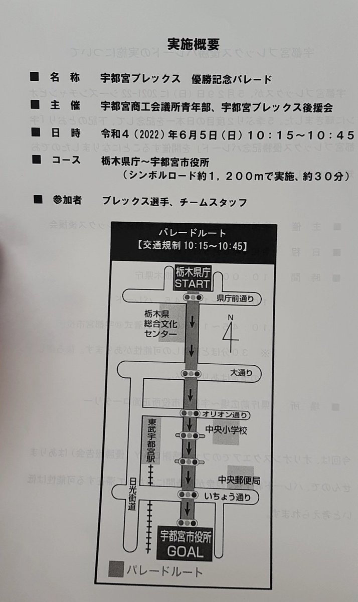 banba_fan's tweet photo. 6/5(日)宇都宮ブレックス優勝パレード！　＃宇都宮 ＃banba ＃BREX https://t.co/eYgjjxkc8c