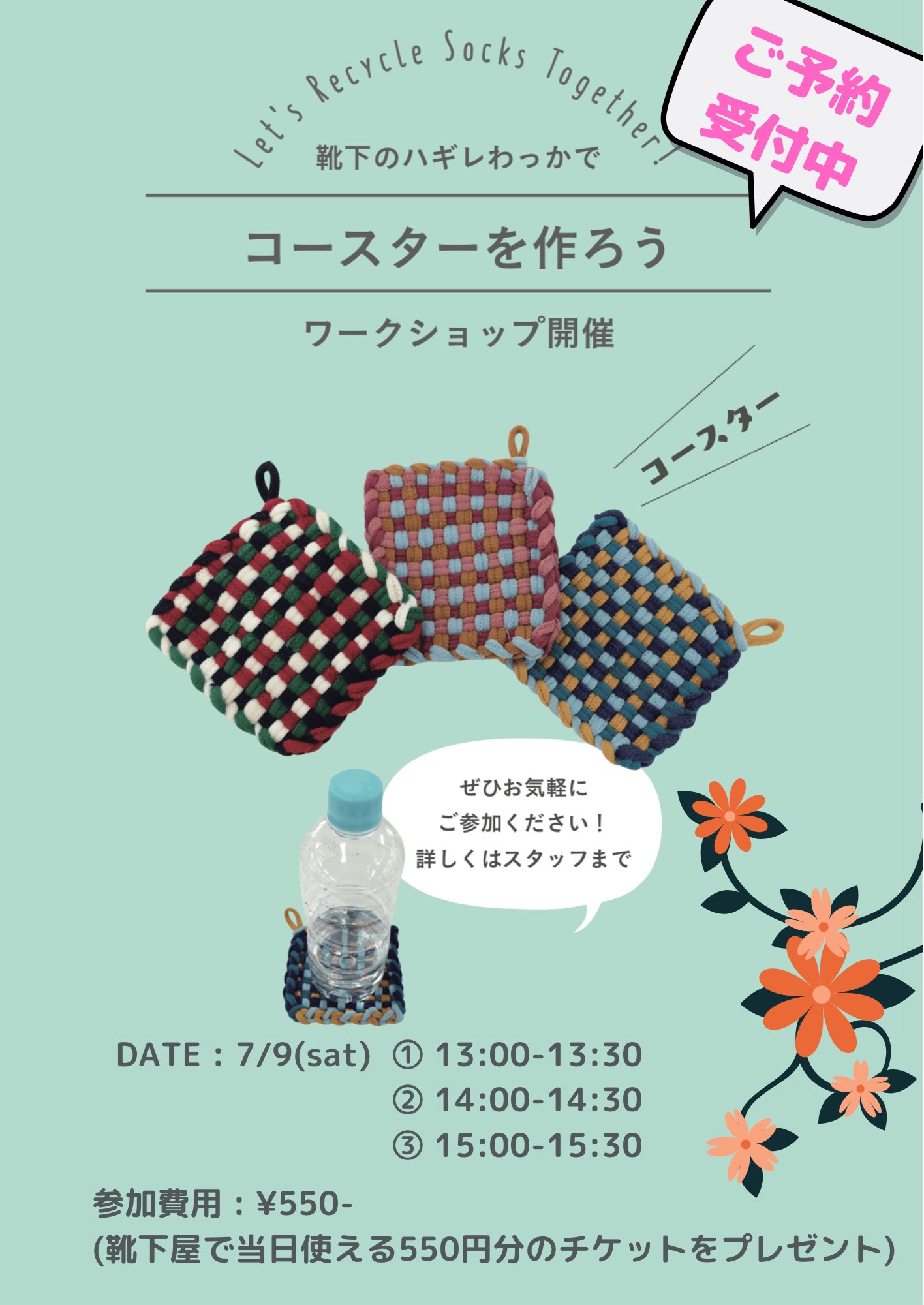 靴下わっか はぎれ