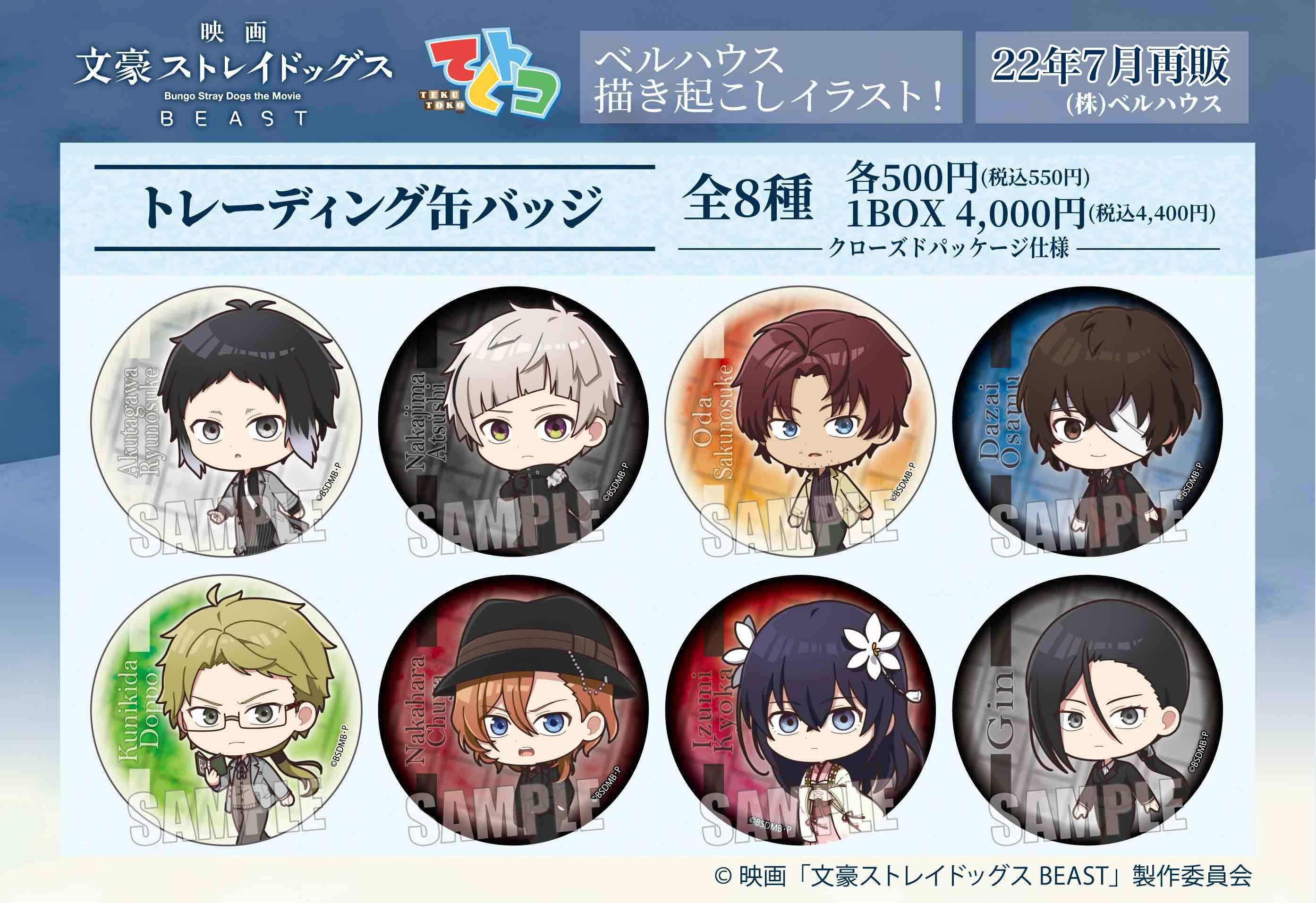 全220点 文スト グッズまとめ売り Products｜ ｜株式会社NEO GATE