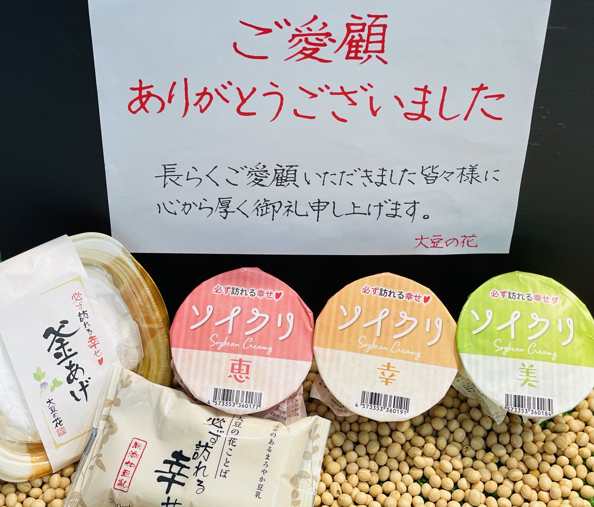 大豆の花 Daizunohana21 Twitter