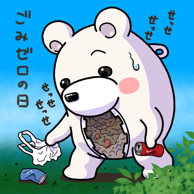 ゴミ拾いのtwitterイラスト検索結果 ゴミ拾いのtwitterイラスト検索結果