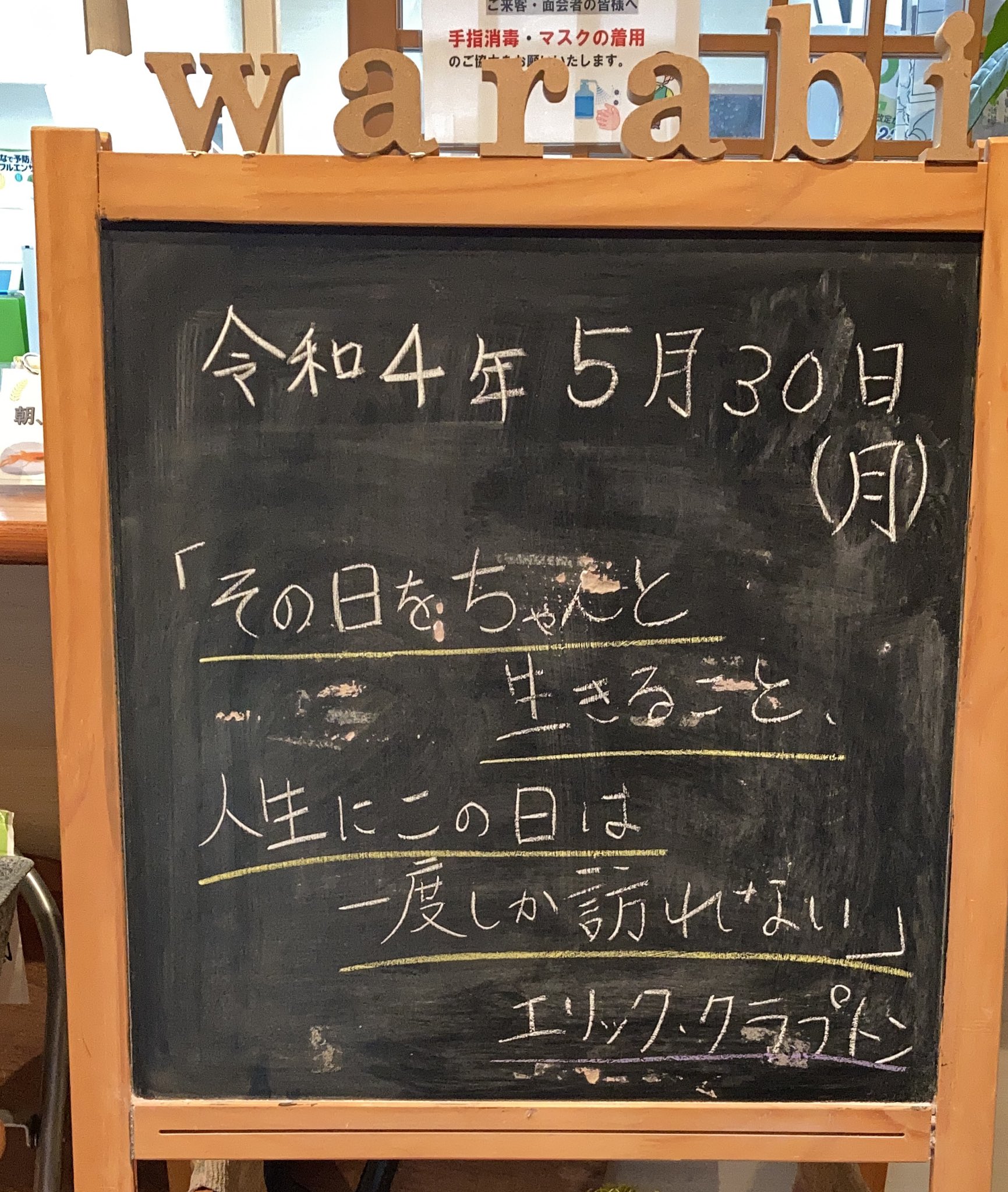 笑楽日 わらび ほぼ毎日名言 迷言 紹介 今日の名言 今日はエリック クラプトンの誕生日だそうです ということで エリック クラプトンの名言を書いてみました デイサービス 有料老人ホーム 名言 迷言 坂井市 丸岡 竹田 エリック